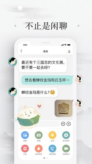 网络通讯APP定制开发项目分析-易信