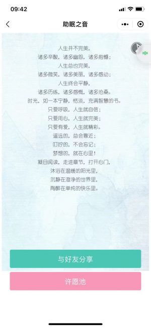 助眠之音小程序设计图3