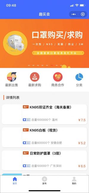 趣买卖小程序设计图1