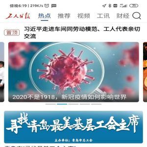 新闻资讯APP定制开发技术难度分析-工人日报