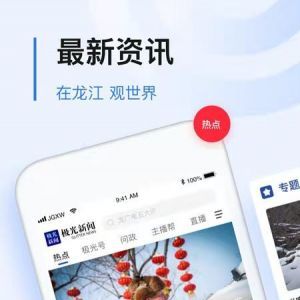 新闻资讯APP定制开发分析-极光新闻