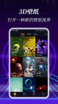 3D壁纸-动态壁纸APP开发功能分析