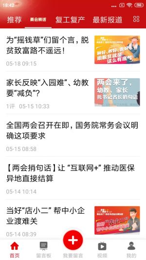 新闻资讯APP定制开发-领导留言板