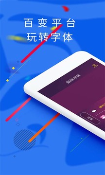 实用工具APP开发功能分析-酷炫字体