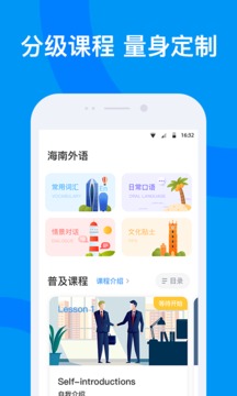 海南外语-学习教育APP定制开发分析