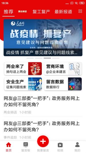 新闻资讯APP定制开发-领导留言板