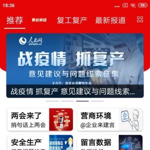 新闻资讯APP定制开发-领导留言板