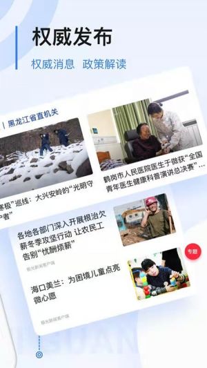 新闻资讯APP定制开发分析-极光新闻