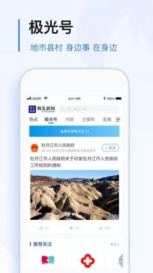 新闻资讯APP定制开发分析-极光新闻