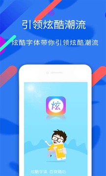 实用工具APP开发功能分析-酷炫字体
