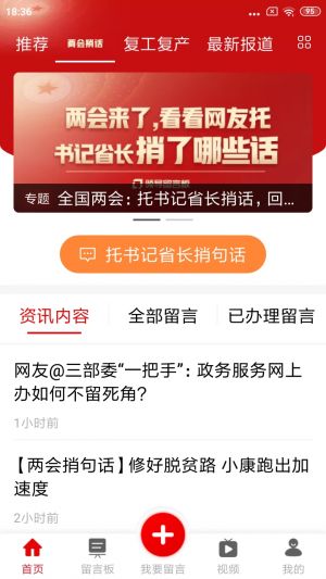 新闻资讯APP定制开发-领导留言板