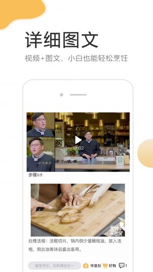 致小时光-美食菜谱APP开发欣赏