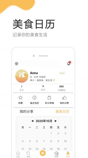 致小时光-美食菜谱APP开发欣赏