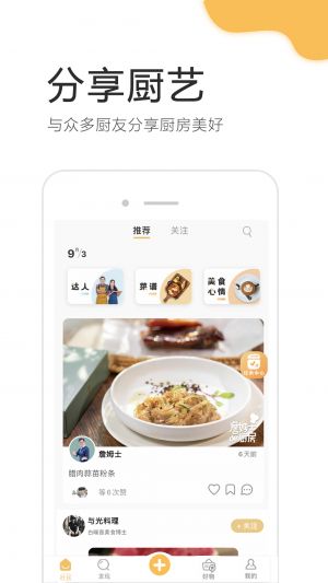 致小时光-美食菜谱APP开发欣赏