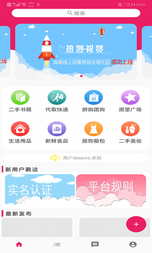 购物商城-APP定制开发创意设计欣赏跳跳