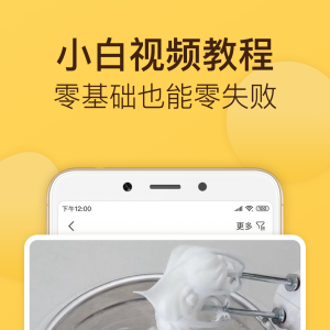 美食菜谱APP定制开发分析-烘焙帮