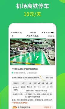 淘车位停车-旅游出行APP开发功能分析