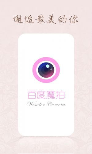 摄影摄像APP开发欣赏-百度魔拍