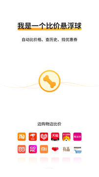 生活服务APP定制开发欣赏-比价狗