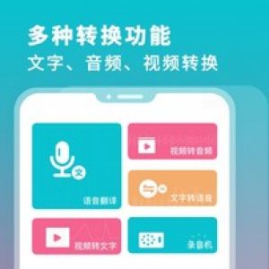 录音翻译转文字-影音播放APP开发技术难度分析