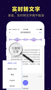 影音播放APP定制开发分析-录音转文字