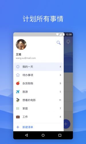 效率办公APP开发技术难度分析-To-Do