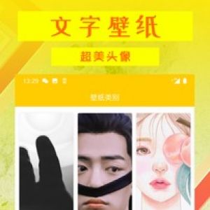 动态壁纸APP开发欣赏-文字壁纸