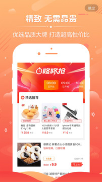 购物商城-APP定制开发创意设计欣赏九块九购物