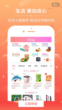 购物商城-APP定制开发创意设计欣赏九块九购物