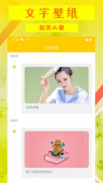 动态壁纸APP开发欣赏-文字壁纸