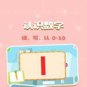 学习教育-APP定制开发创意设计欣赏儿童学数字加减法