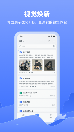 欣赏效率办公APP开发-讯飞语记