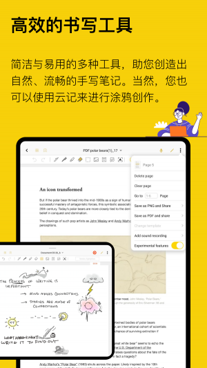 欣赏效率办公APP定制开发-云记