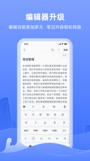 欣赏效率办公APP开发-讯飞语记