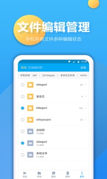 实用工具APP定制开发-文件夹管家