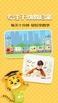 学习教育-APP定制开发创意设计欣赏儿童学数字加减法