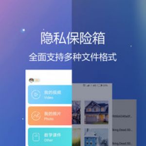私密文件保险箱-实用工具APP开发功能分析