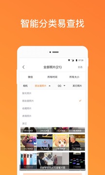 欣赏实用工具APP定制开发-手机照片恢复管家