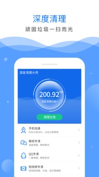 实用工具APP开发功能分析-深度清理大师