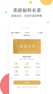 笛笛阅读-小说听书APP开发欣赏