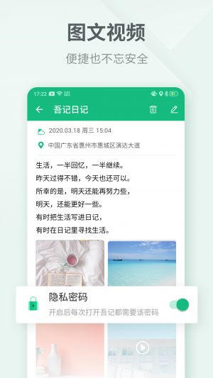 实用工具APP开发欣赏-吾记日记
