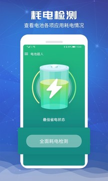 实用工具APP开发项目分析-电池超人