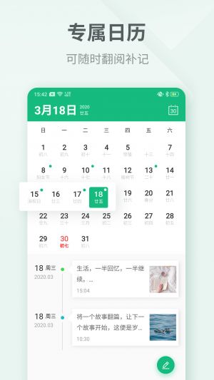 实用工具APP开发欣赏-吾记日记