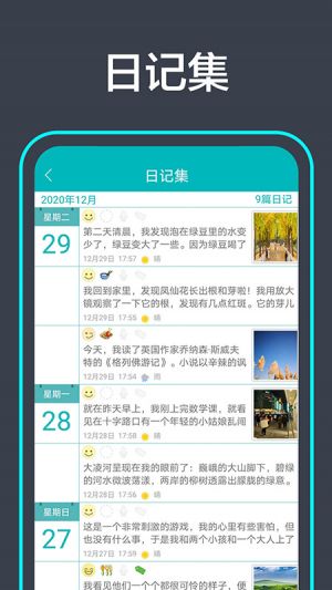 实用工具APP定制开发分析-青橙日记
