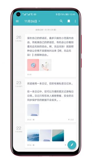 实用工具APP定制开发分析-一本日记