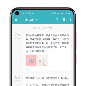 实用工具APP定制开发分析-一本日记