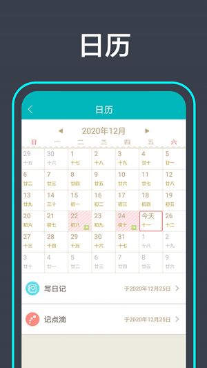 实用工具APP定制开发分析-青橙日记