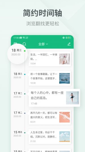 实用工具APP开发欣赏-吾记日记
