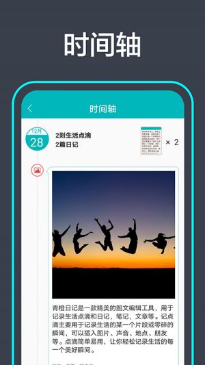 实用工具APP定制开发分析-青橙日记