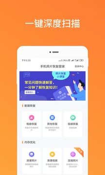 欣赏实用工具APP定制开发-手机照片恢复管家